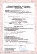 Приложение к сертификату, лист 2
