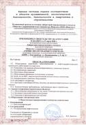 Приложение к сертификату, лист 3