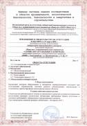 Приложение к сертификату, лист 4